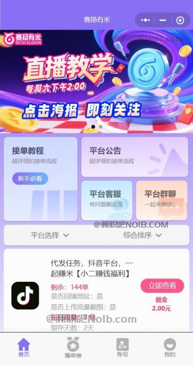 宜昌【赛扬有米】宝妈学生居家线上视频代发兼职平台，0撸赚米项目 第2张