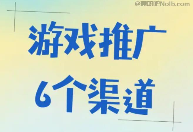 宜昌游戏推广赚佣金的平台有哪些 第1张